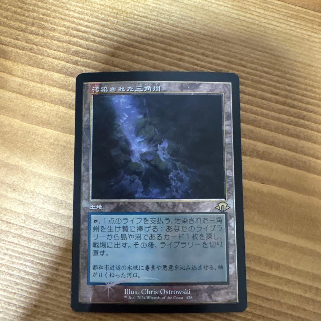 MTG 旧枠 foil 汚染された三角州/Polluted Delta