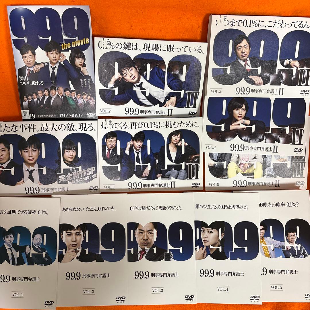 99.9刑事専門弁護士　シーズン1・2 映画 SP DVD 全巻セット　松本潤