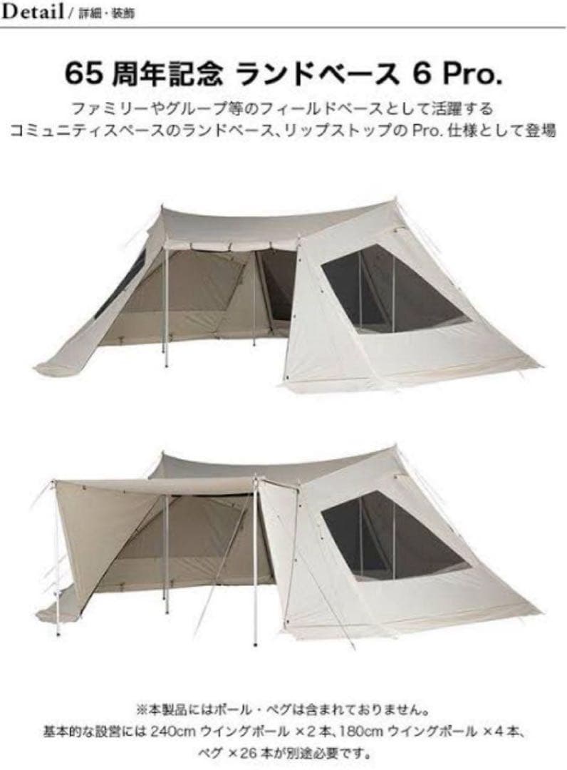 新品未使用｜ランドベース 6 Pro アイボリー