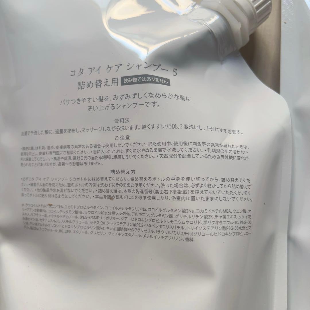 コタ アイ ケア シャンプー 5 詰替え用 750ml (2袋)