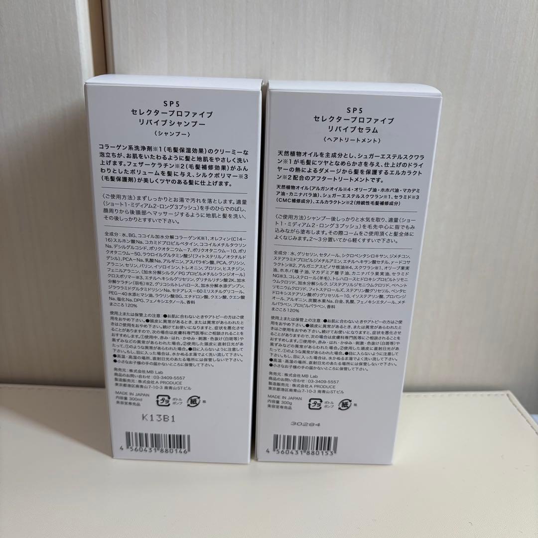 セレクタープロファイブ SP5 リバイブ シャンプー＆トリートメント