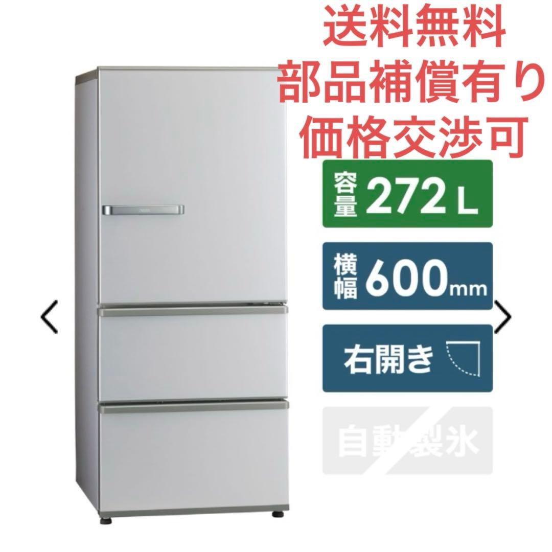 AQUA アクア 冷蔵庫 AQR-27K(S) 美品　2021年製