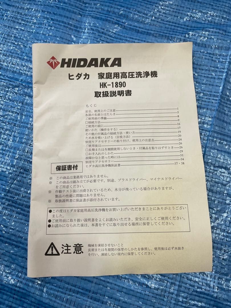 ば*ん様 ヒダカ 家庭用 高圧洗浄機 HK-1890 60Hz オプション HI