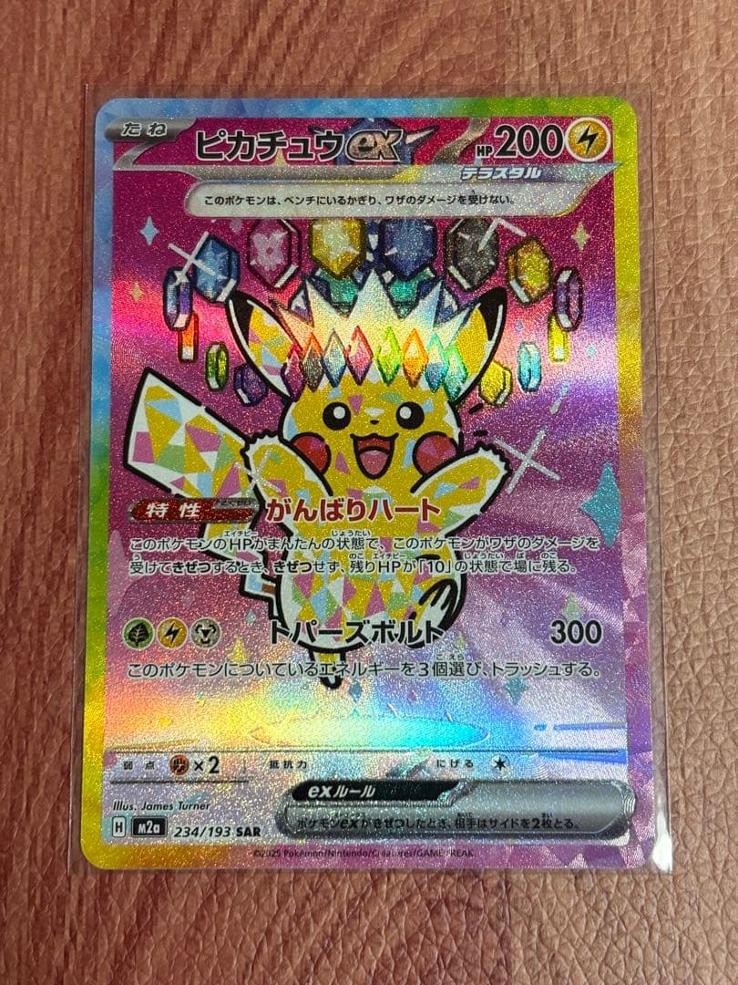メガドリームex/ピカチュウex SAR 234/193