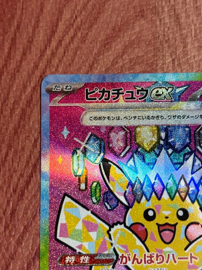 メガドリームex/ピカチュウex SAR 234/193