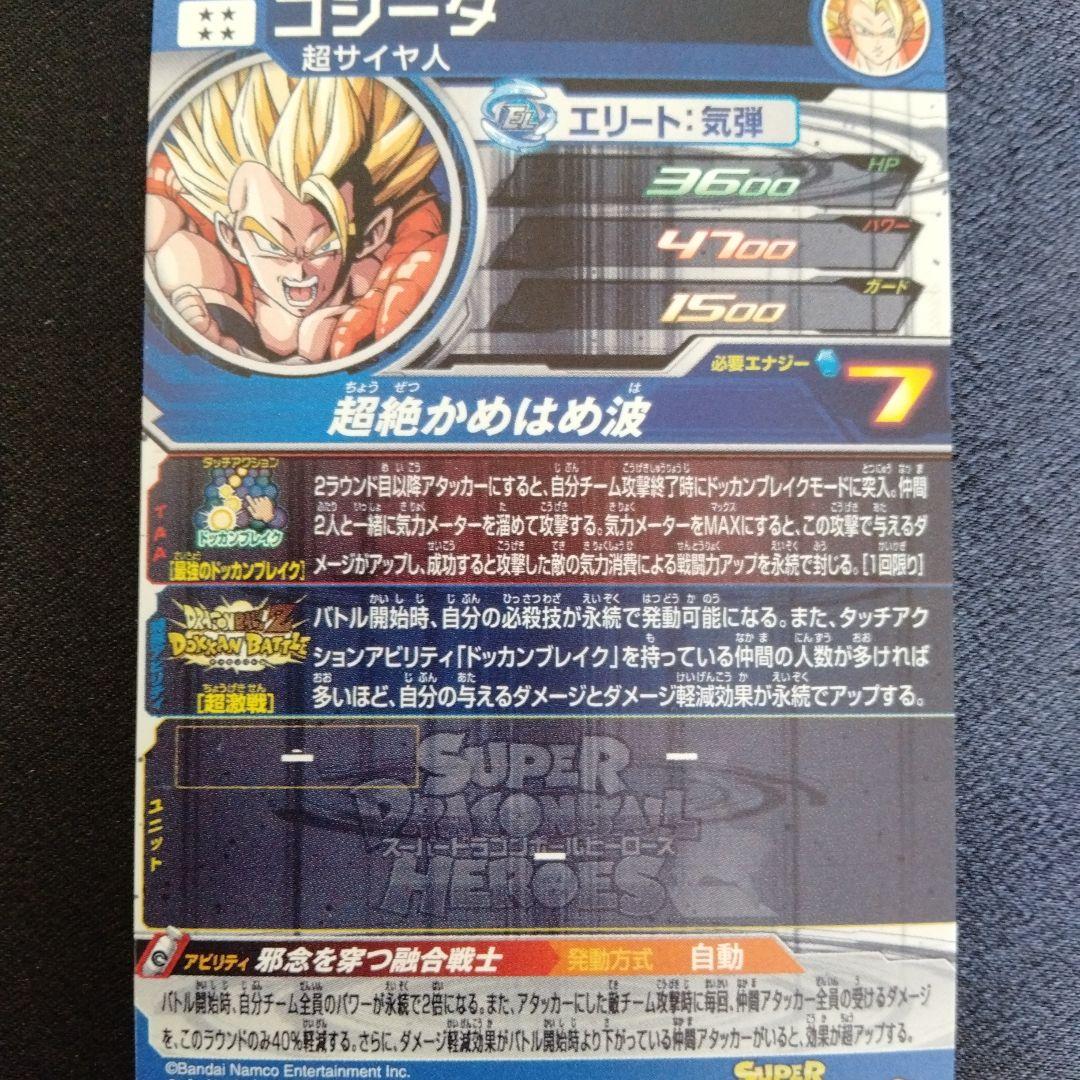 ドラゴンボールZ　ドッカンバトル　ゴジータ