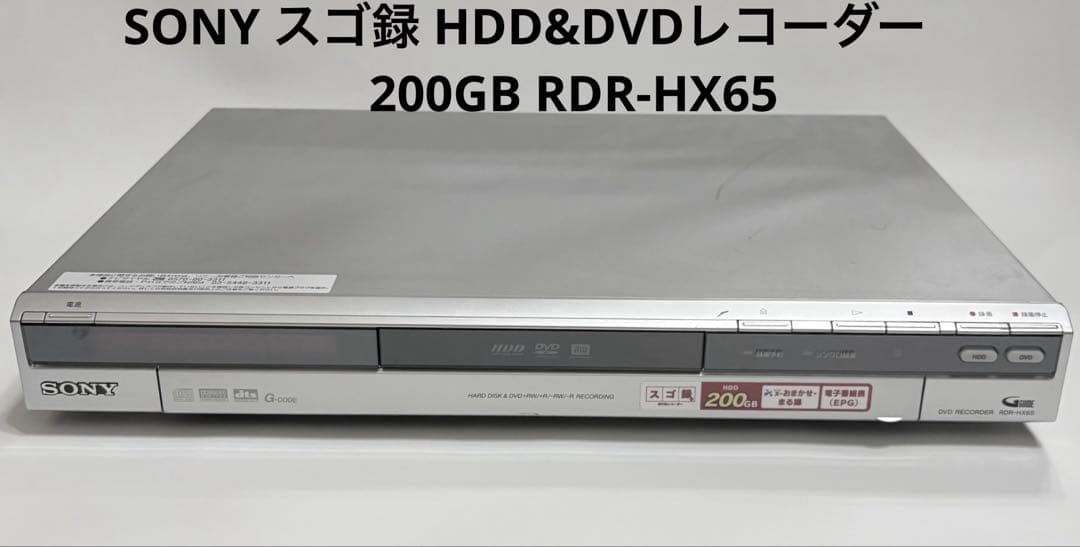 SONY スゴ録 HDD&DVDレコーダー 200GB RDR-HX65