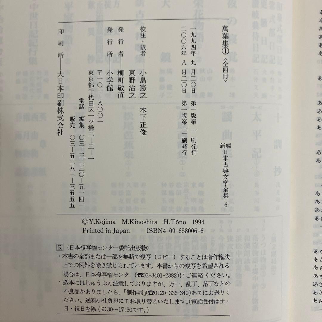 【中古本】萬葉集1巻〜4巻　4冊セット