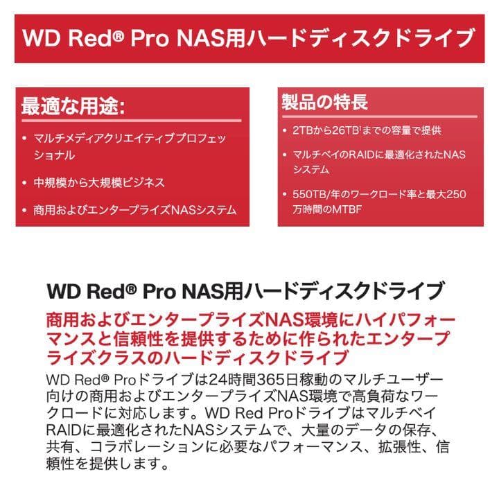 WESTERN DIGITAL Red Pro 4TB 5本セット 新品未使用