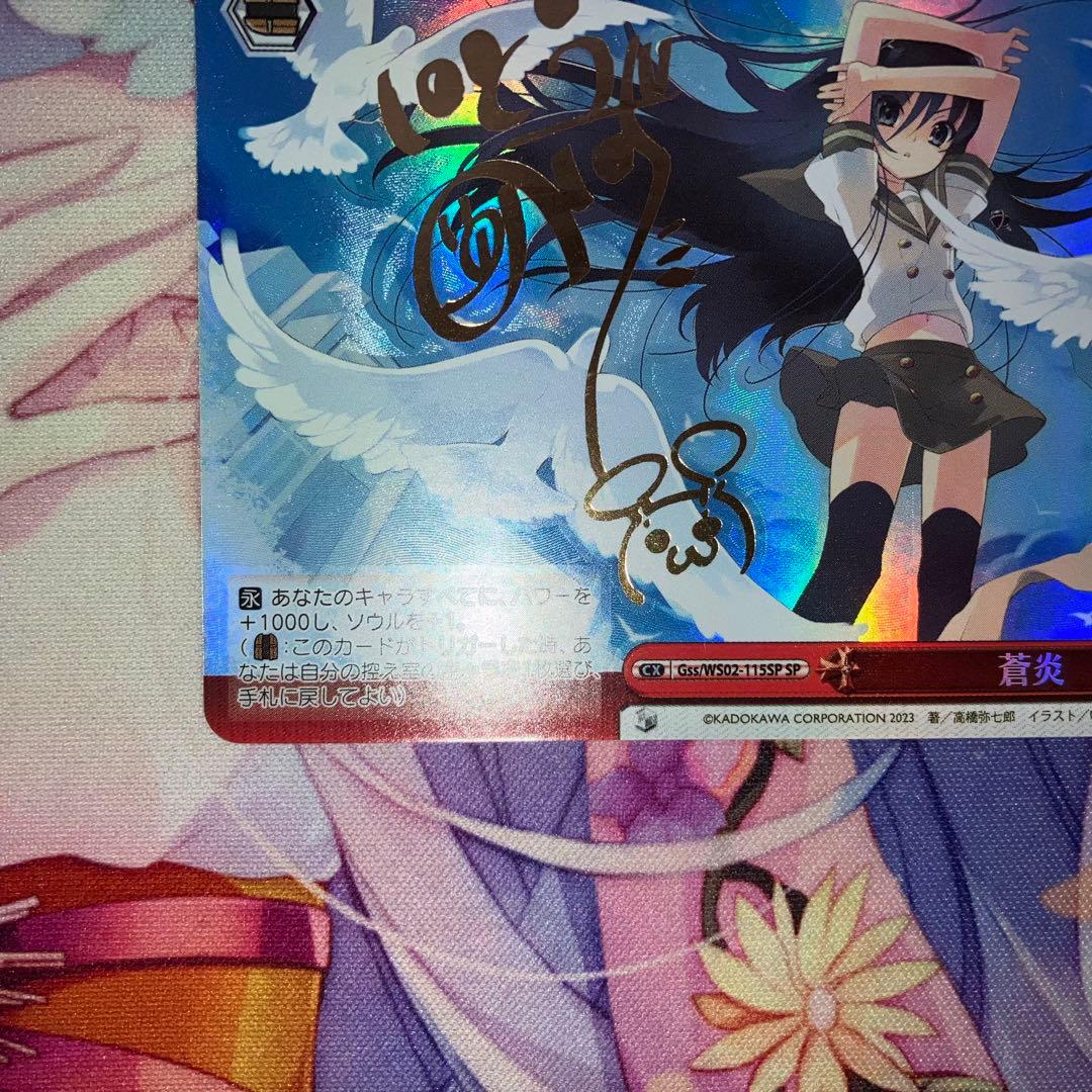 ヴァイスシュヴァルツ　蒼炎　サイン　SP