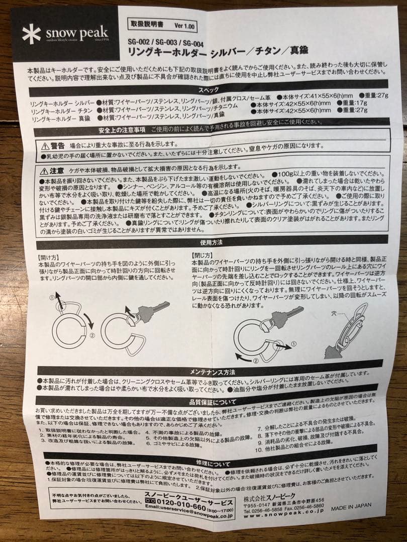  Peak スノーピーク 株主優待 リングキーホルダー 真鍮