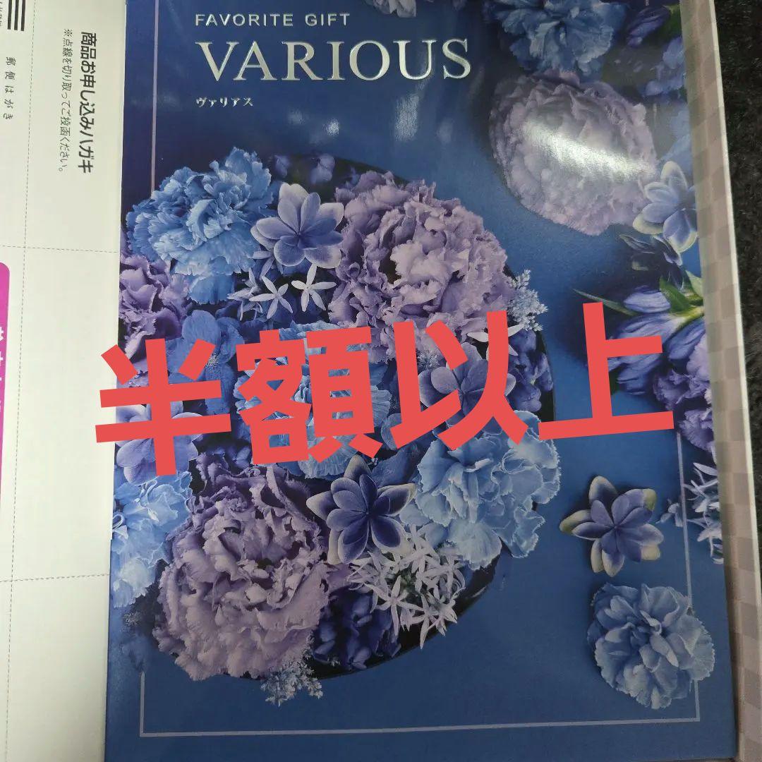 定価17,490円 ヴァリアスリスボン カタログギフト