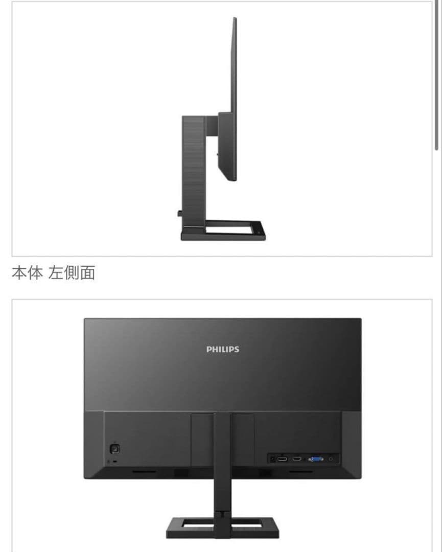 PHILIPS 242E2F/11 23.8インチ