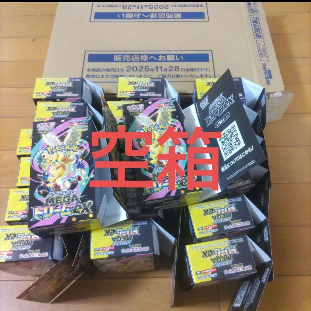 からばこのみ　空箱　MEGAドリームex　20個　カートン箱入　ペリペリ付き