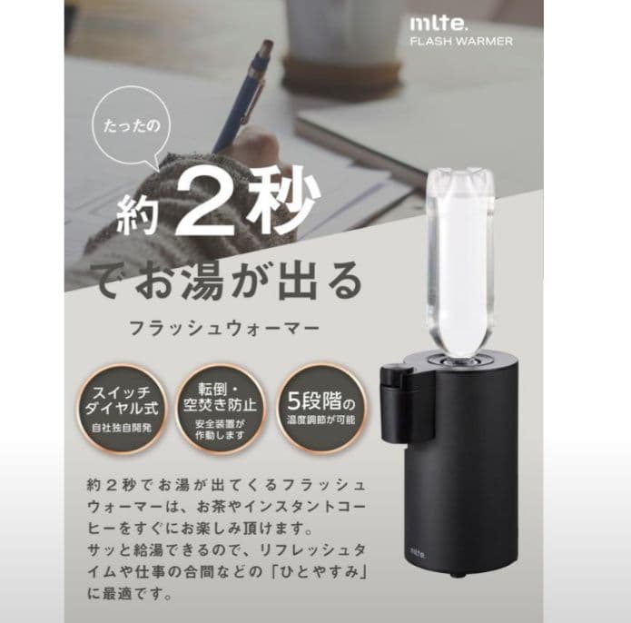 フラッシュウォーマー写真数枚載せているので参考にしてください