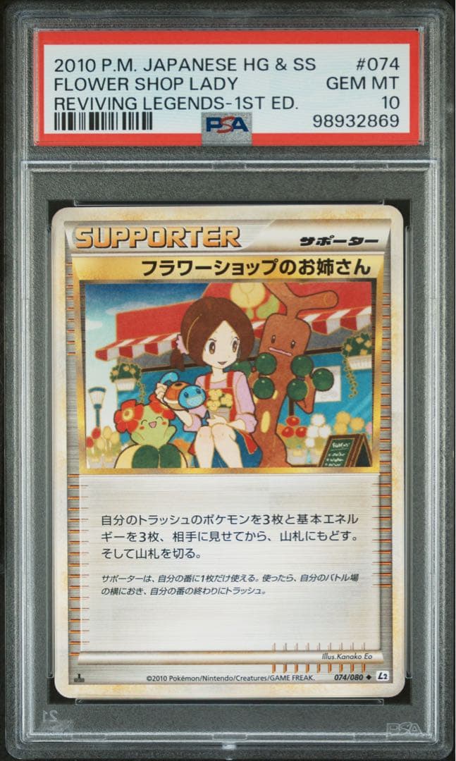 希少 PSA10 連番 フラワーショップのお姉さん アルフの遺跡