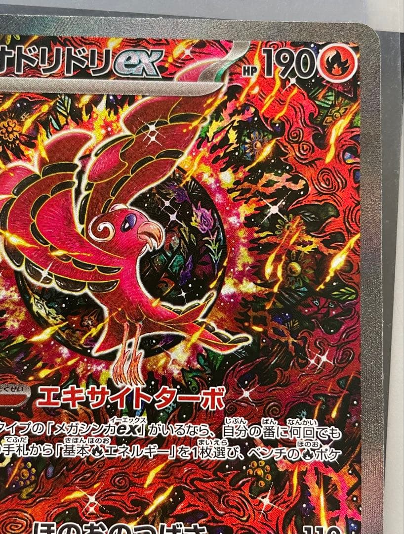 ポケモンカード　オドリドリex SAR M2 111/080 説明文必読