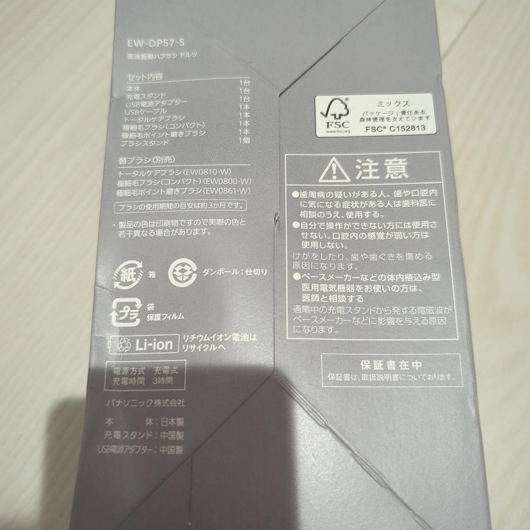 Panasonic EW-DP57-S 電動歯ブラシ本体　ドルツ