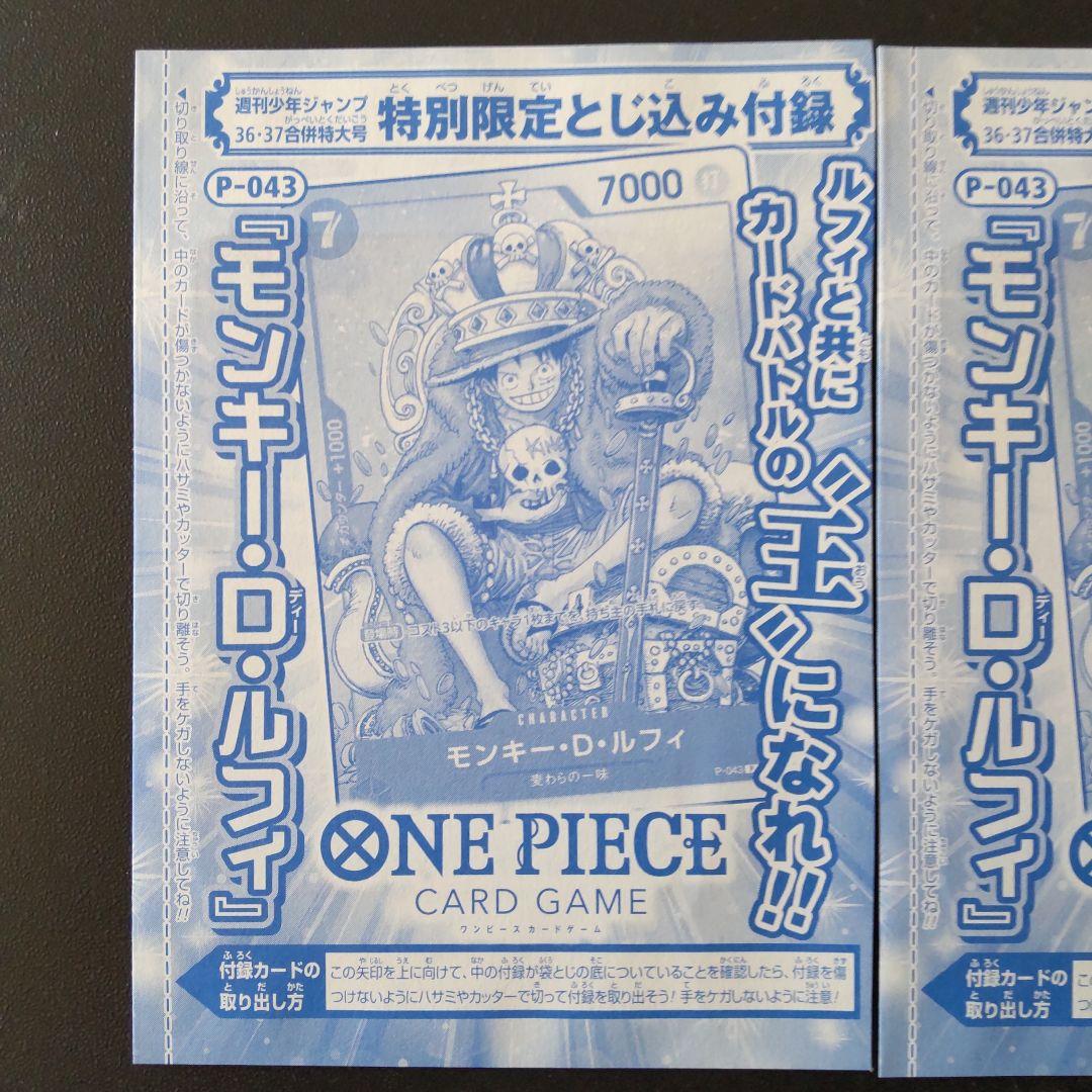 ワンピースカード　ルフィ　プロモ　ジャンプ付録　未開封品　2枚セット
