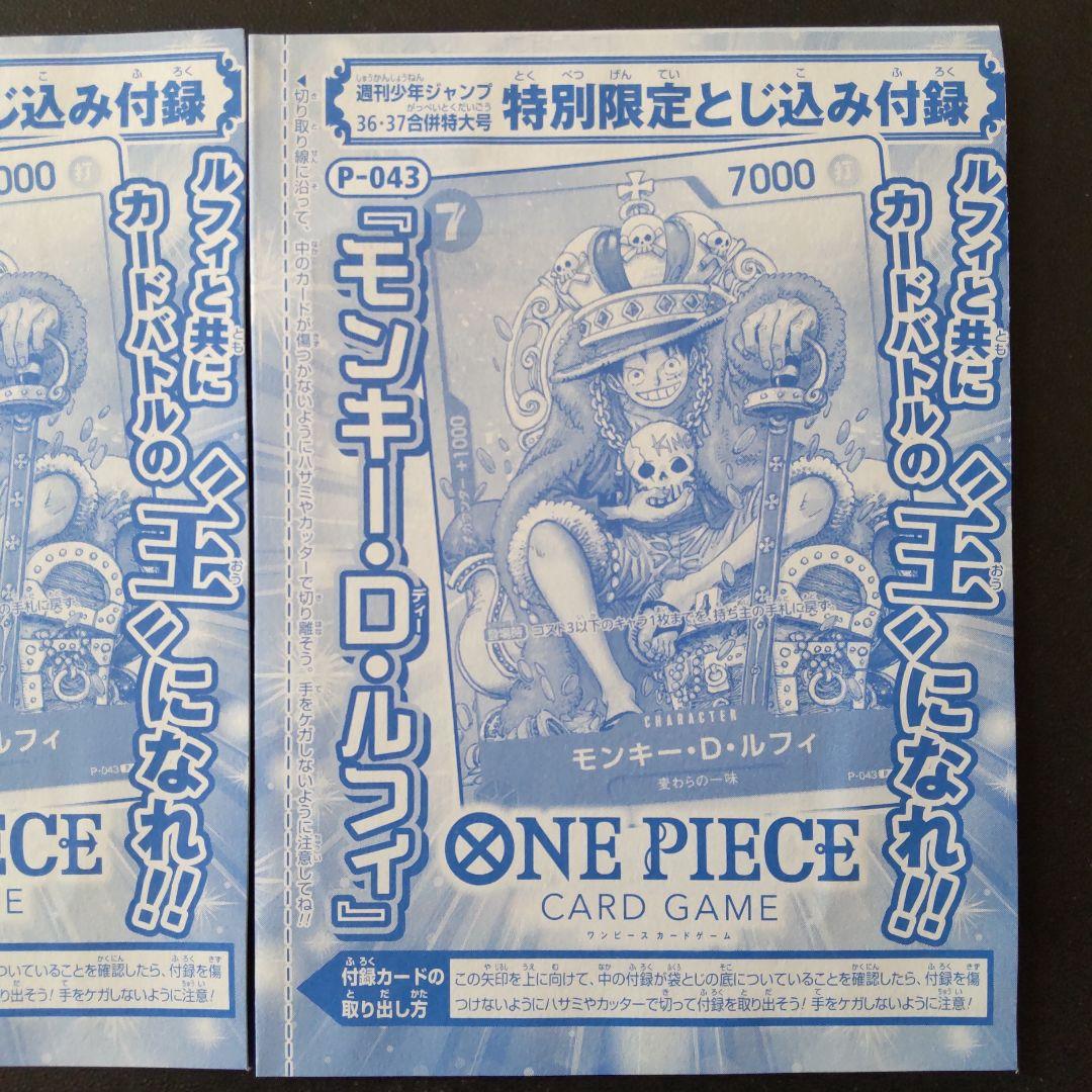 ワンピースカード　ルフィ　プロモ　ジャンプ付録　未開封品　2枚セット