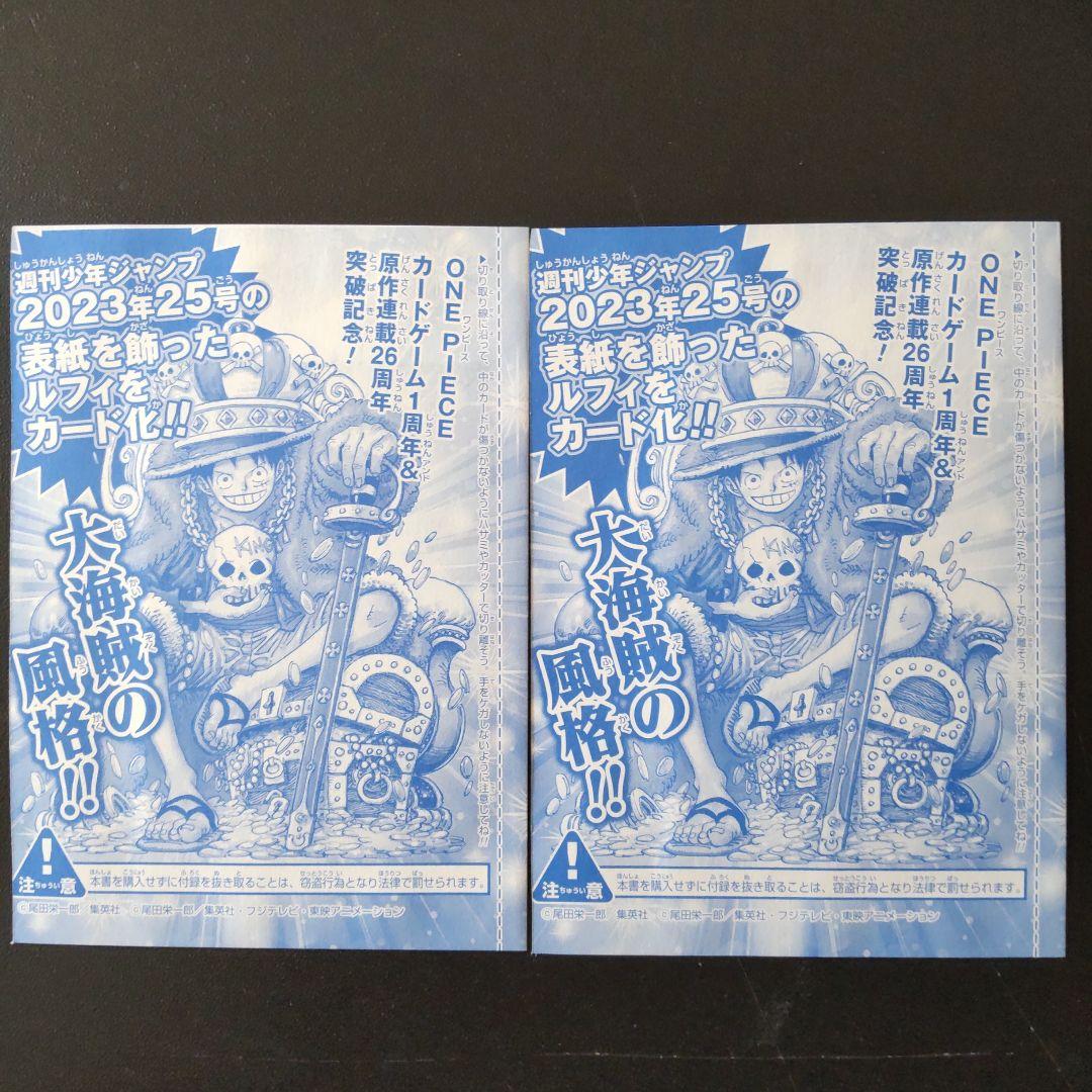 ワンピースカード　ルフィ　プロモ　ジャンプ付録　未開封品　2枚セット
