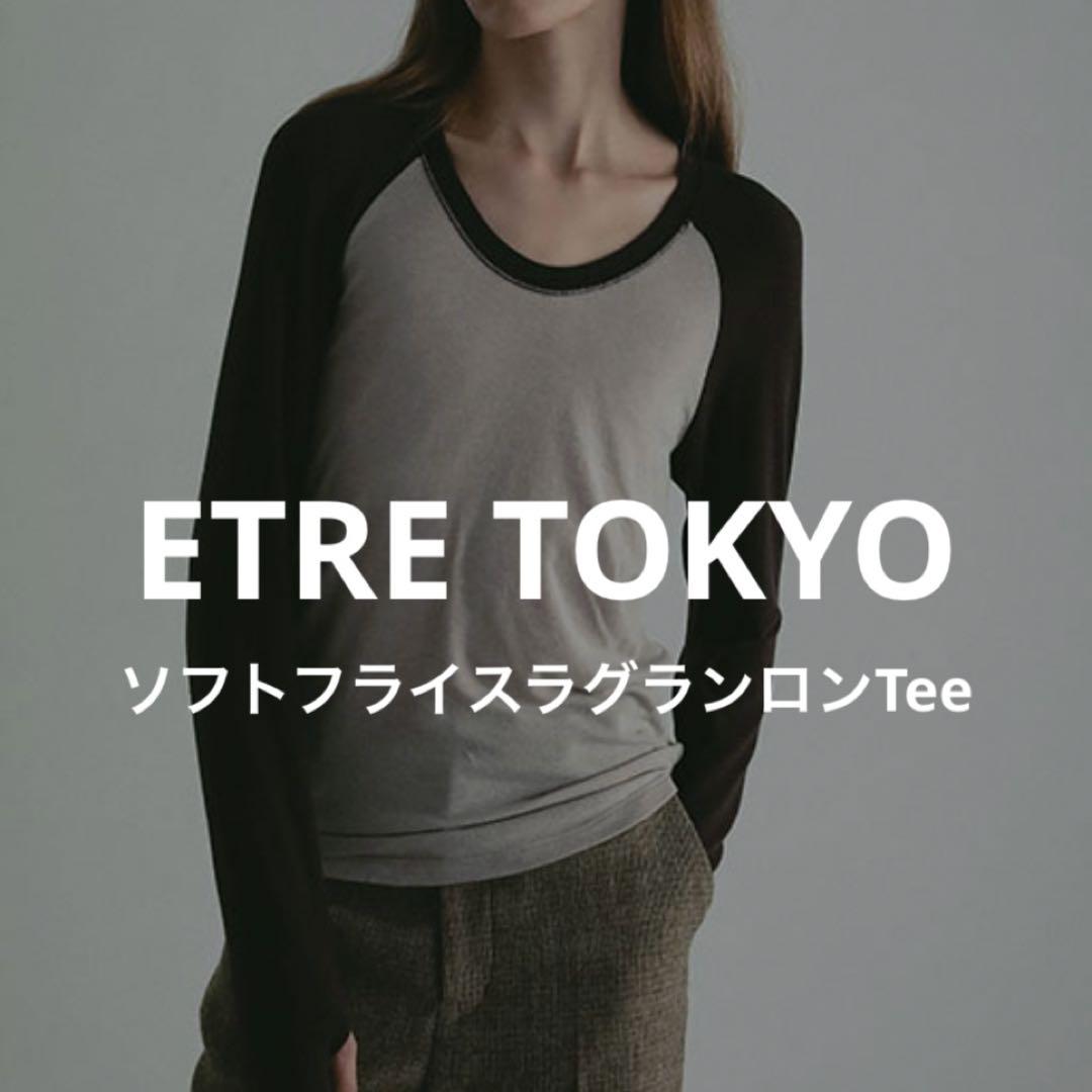 ETRE TOKYO 25AW ソフトフライスラグランロンTee ブラウン