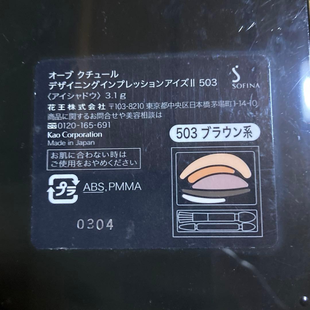 M*i様 AUBE アイシャドウ 503 & 561 、564他セット