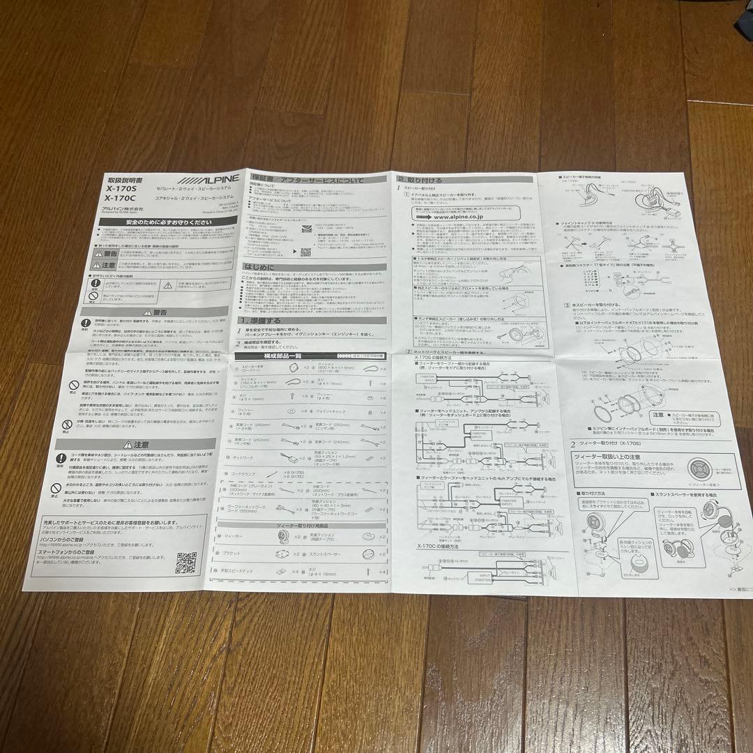 X-170C アルパイン　コアキシャル2ウェイスピーカーシステム