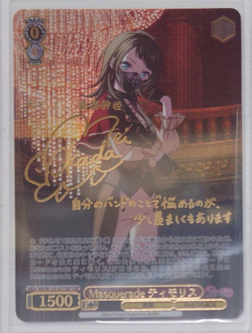 SSPカード「Masquerade ティモリス」