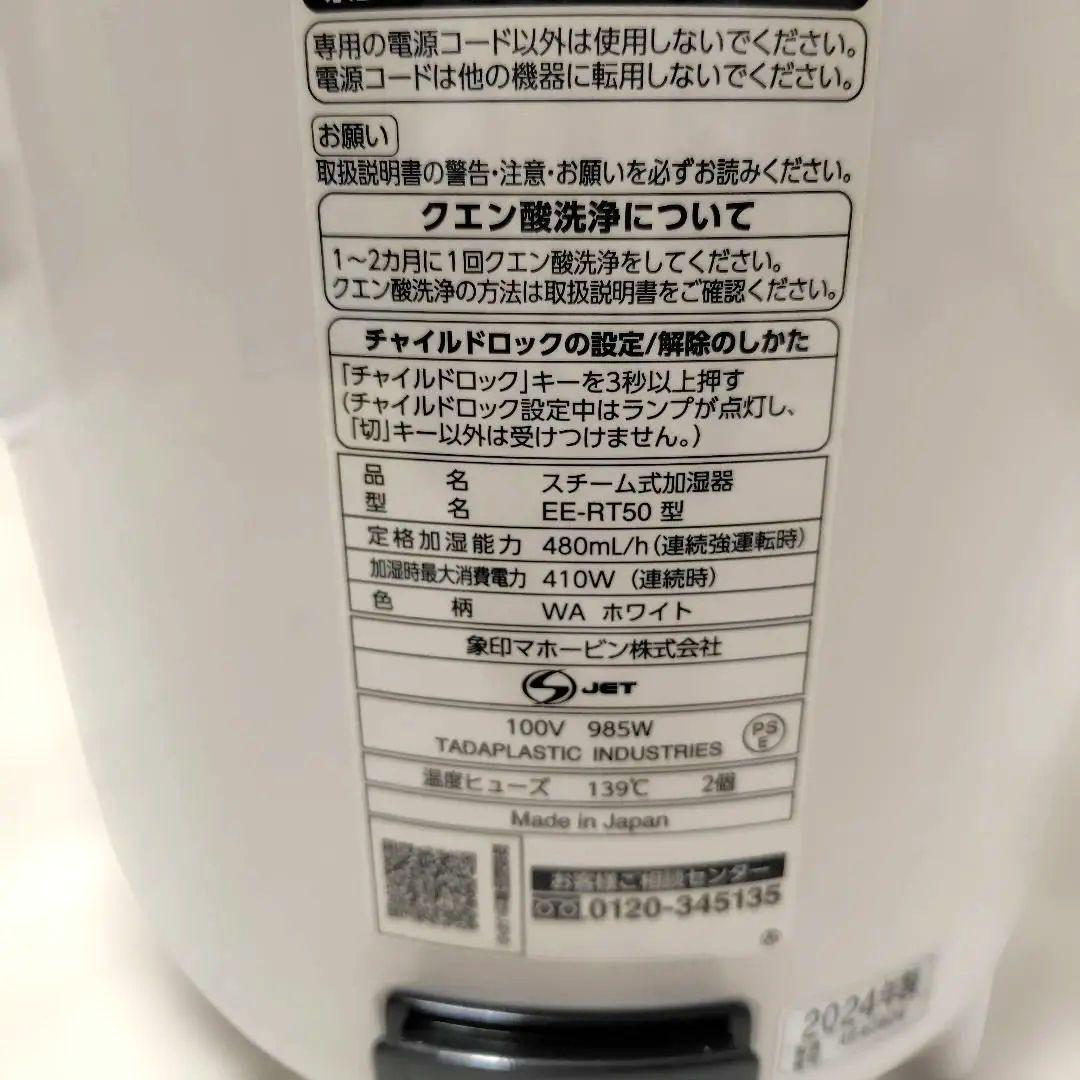 【美品・2024年度製】象印 ZOJIRUSHI スチーム加湿器 EE-RT50