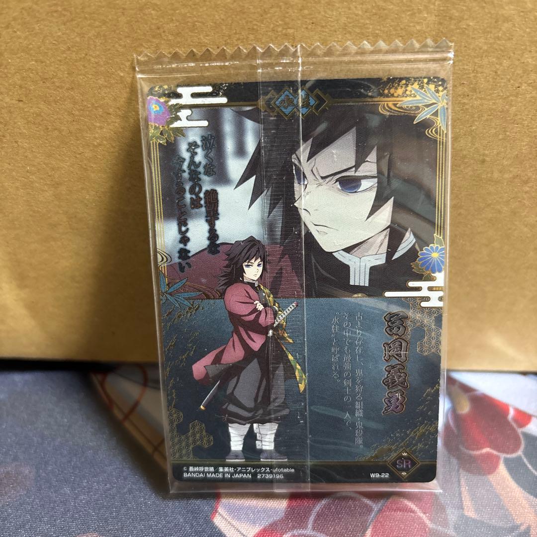 【希少】冨岡義勇ウエハースカード　SR 未開封