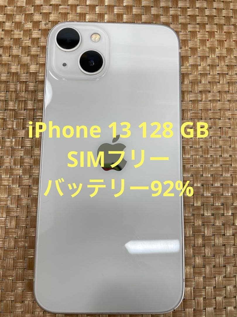 iPhone 13 128 GB スターライトSIMフリー【3078】