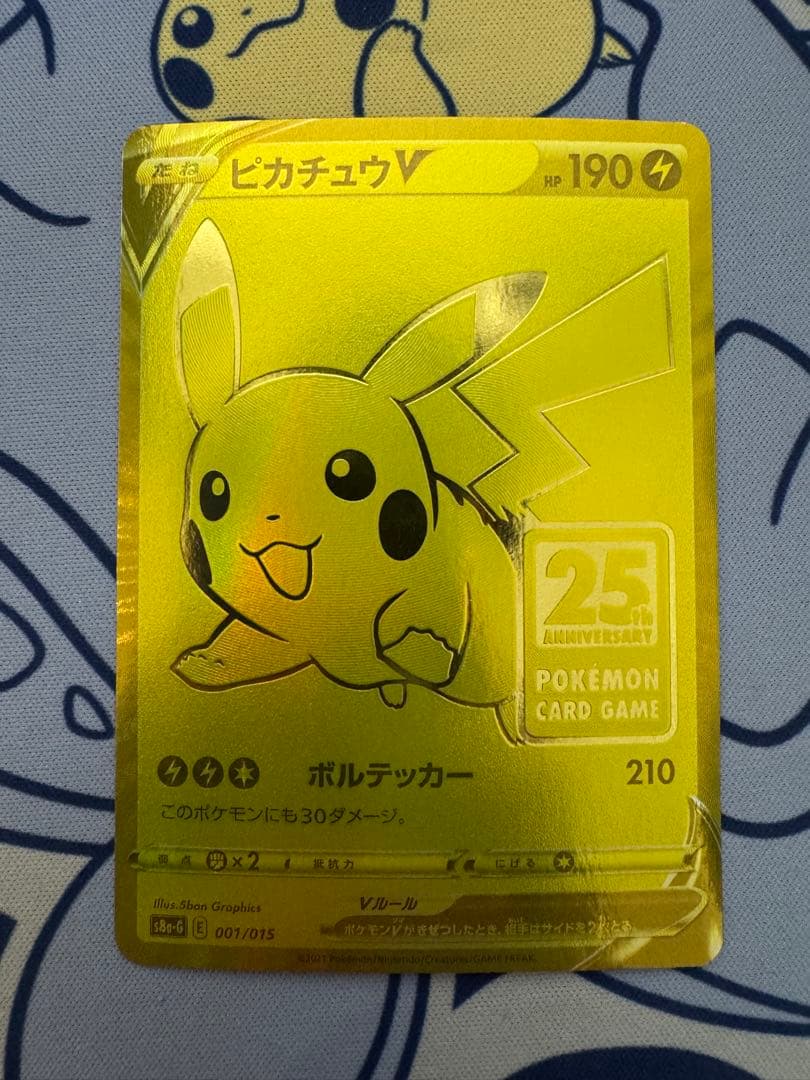 ピカチュウV S8a-G 25th ANNIVERSARY GOLDEN BOX
