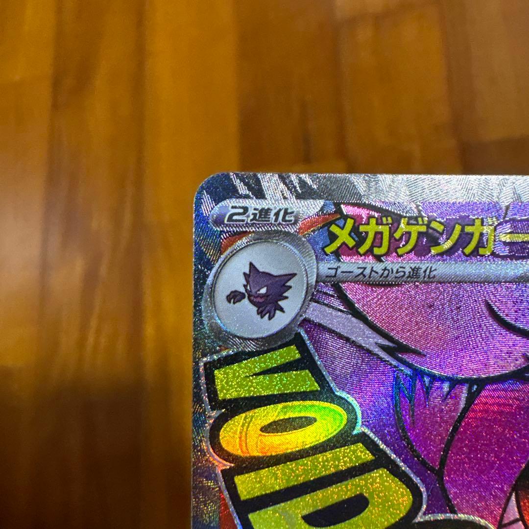 メガゲンガーex MA 中国語エラーカード