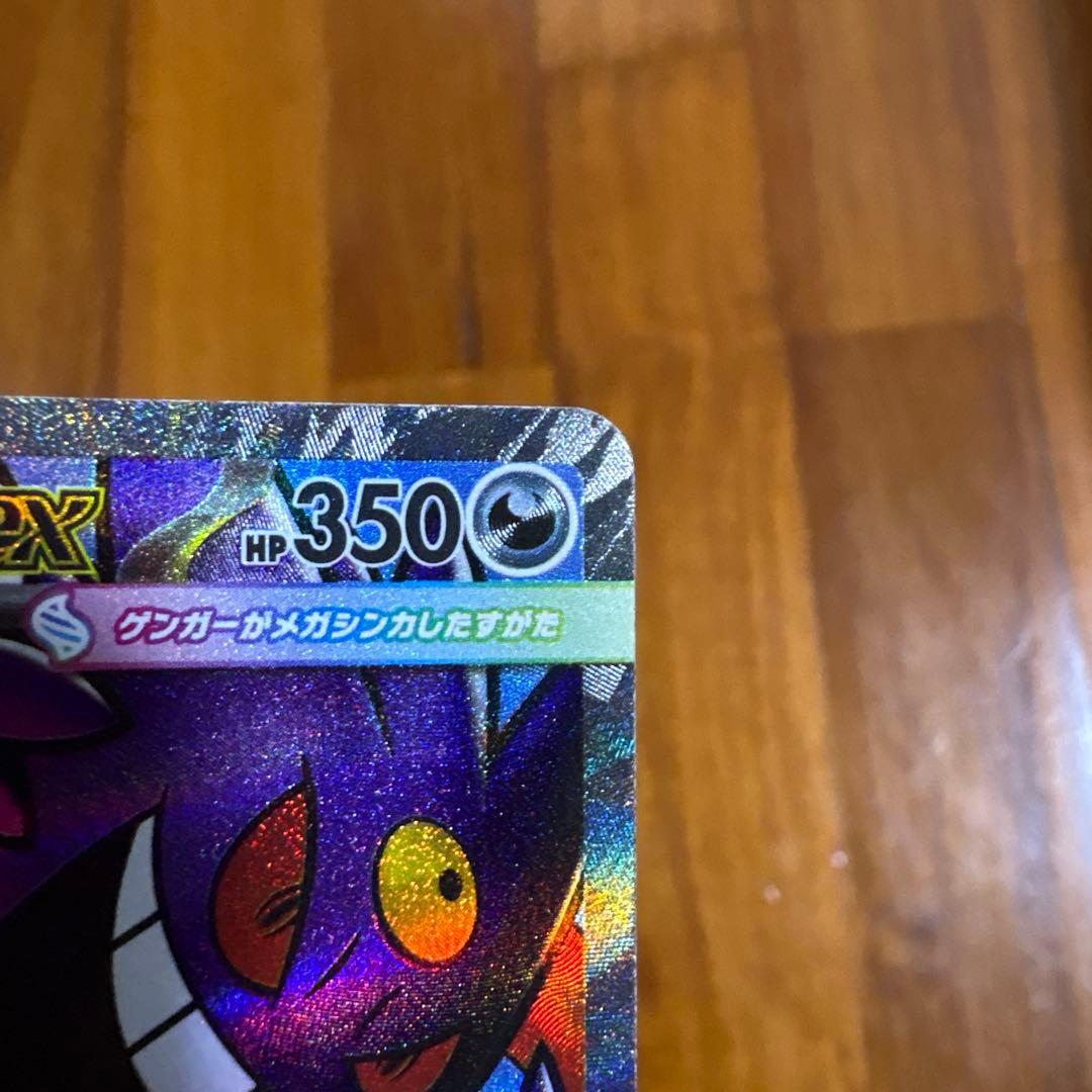 メガゲンガーex MA 中国語エラーカード