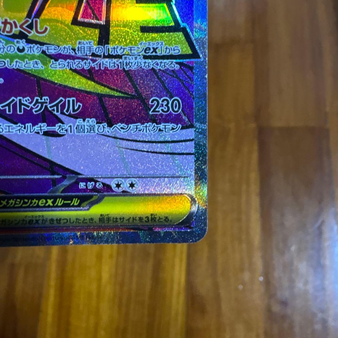 メガゲンガーex MA 中国語エラーカード