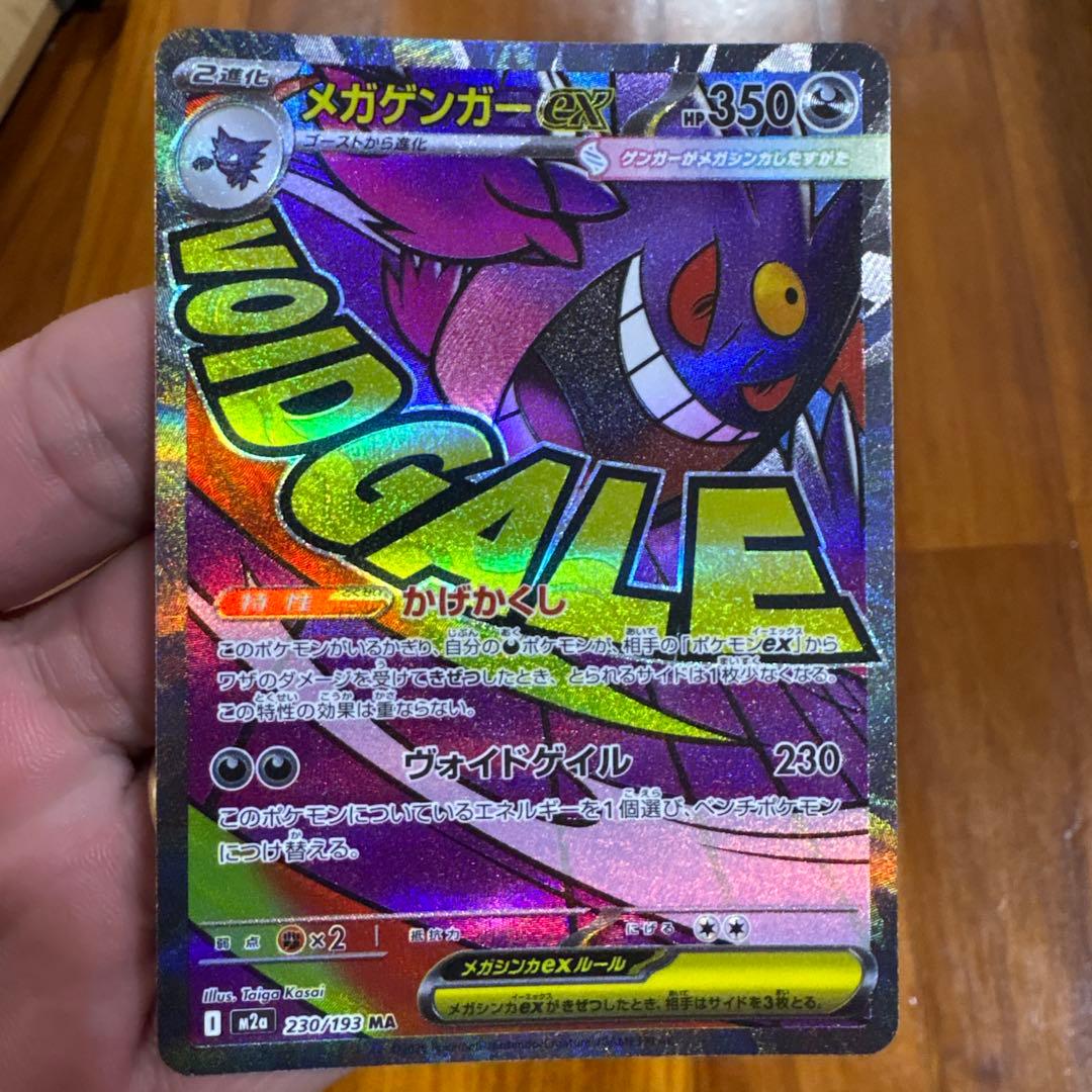 メガゲンガーex MA 中国語エラーカード