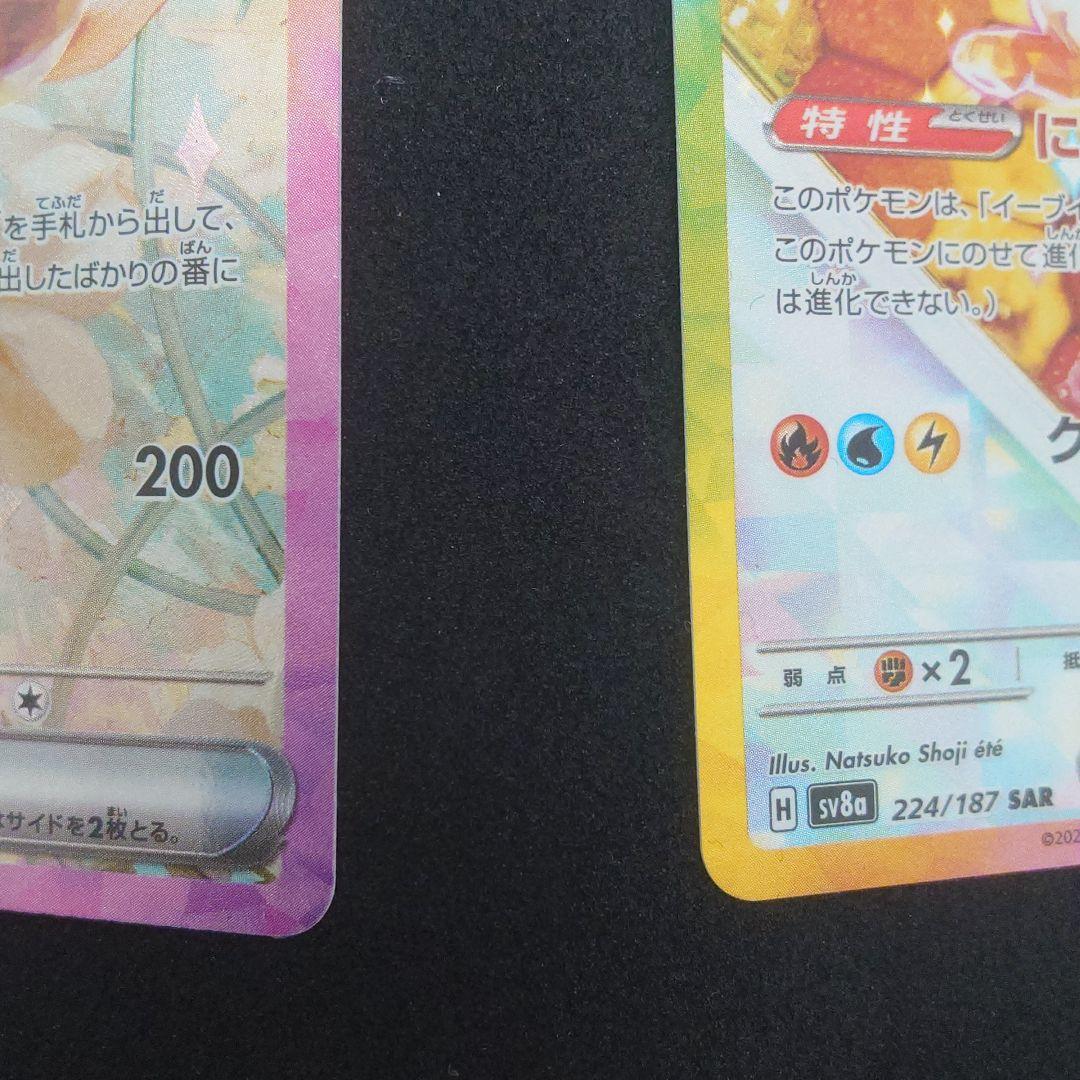 リーフィアex シャワーズex イーブイex SAR 2種 テラスタルフェスex