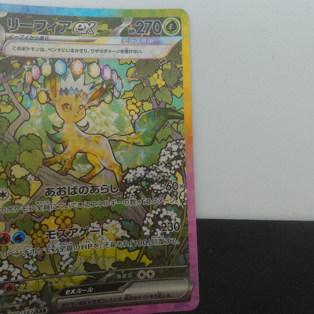 リーフィアex シャワーズex イーブイex SAR 2種 テラスタルフェスex