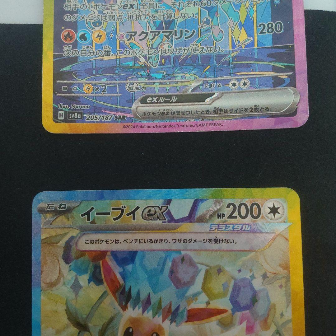 リーフィアex シャワーズex イーブイex SAR 2種 テラスタルフェスex