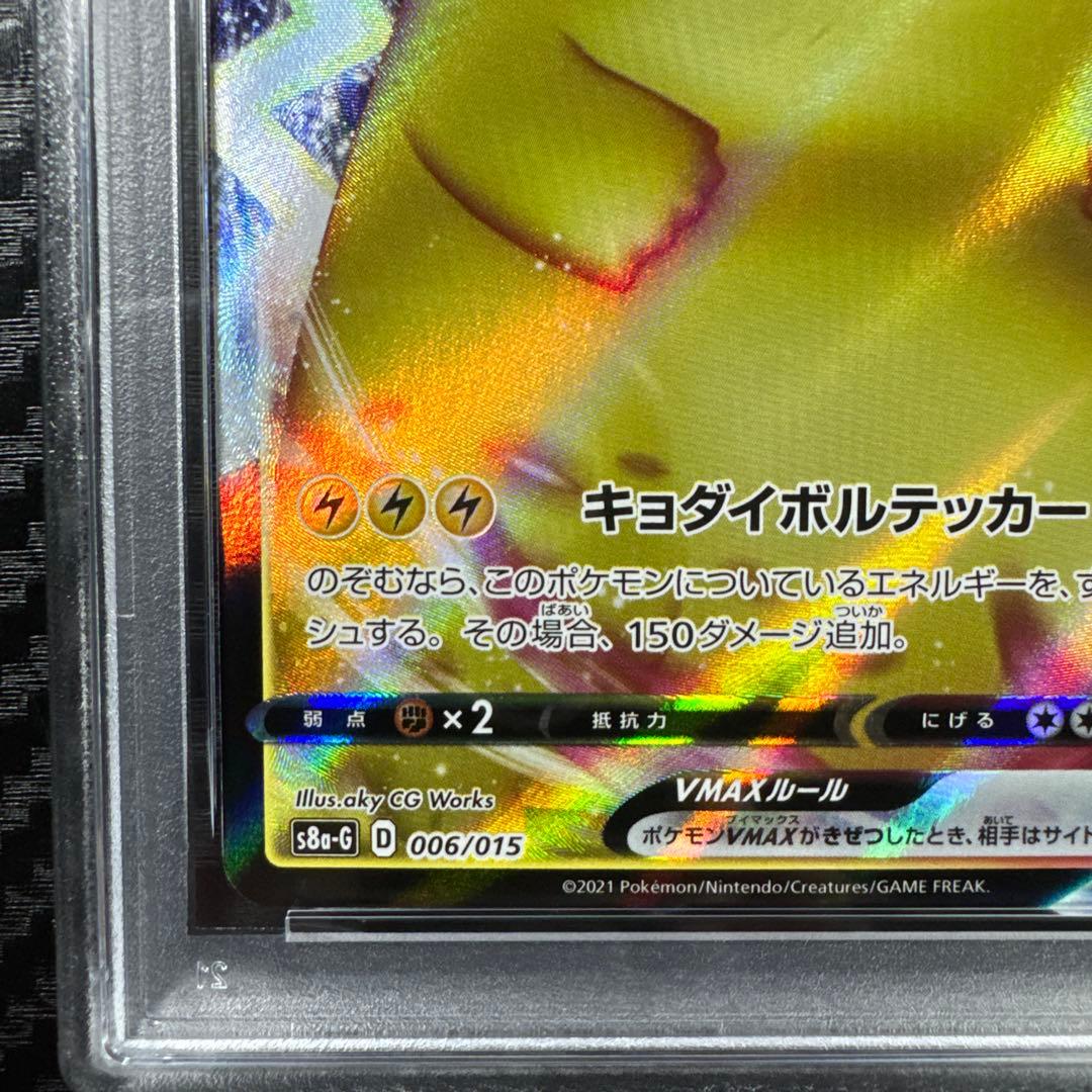 PSA10 ピカチュウVMAX 25th ANNIVERSARY GOLDEN