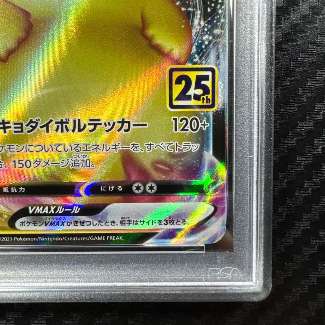 PSA10 ピカチュウVMAX 25th ANNIVERSARY GOLDEN
