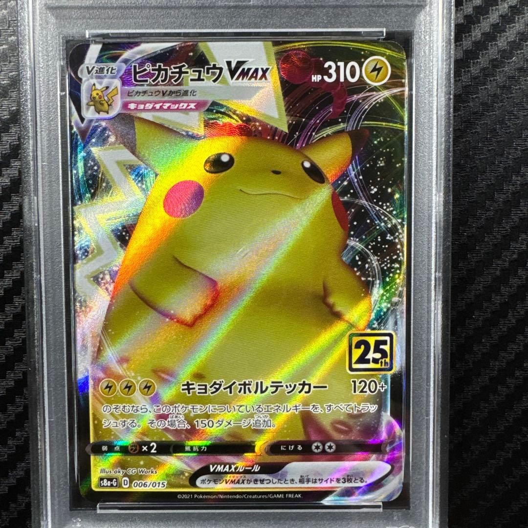 PSA10 ピカチュウVMAX 25th ANNIVERSARY GOLDEN