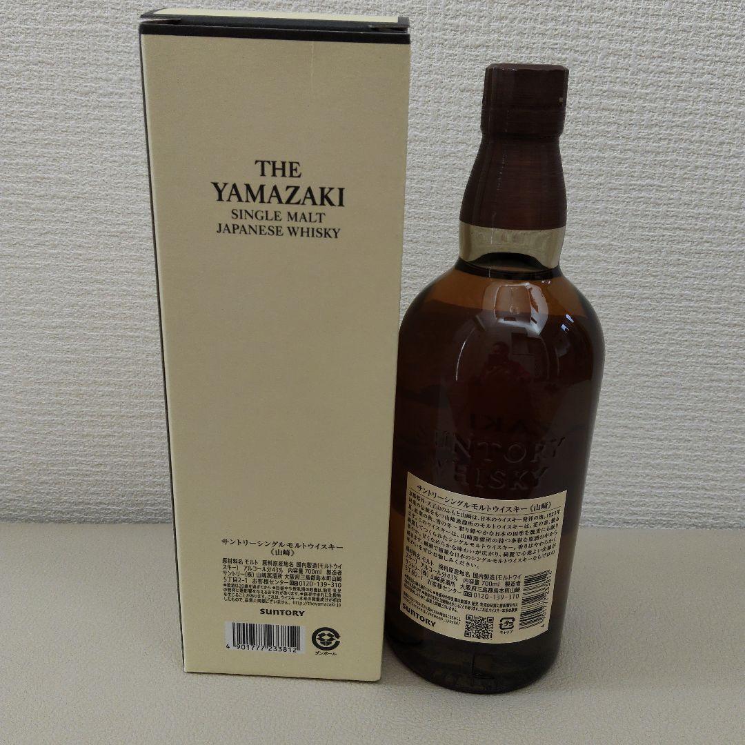 山崎　シングルモルトウイスキー700ml　箱付き
