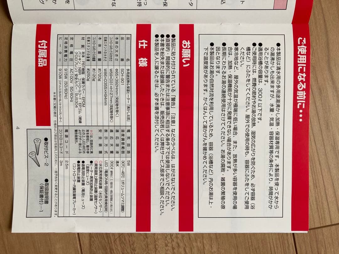 【中古】湯沸かし太郎（お風呂用 加熱・保温ヒーター）