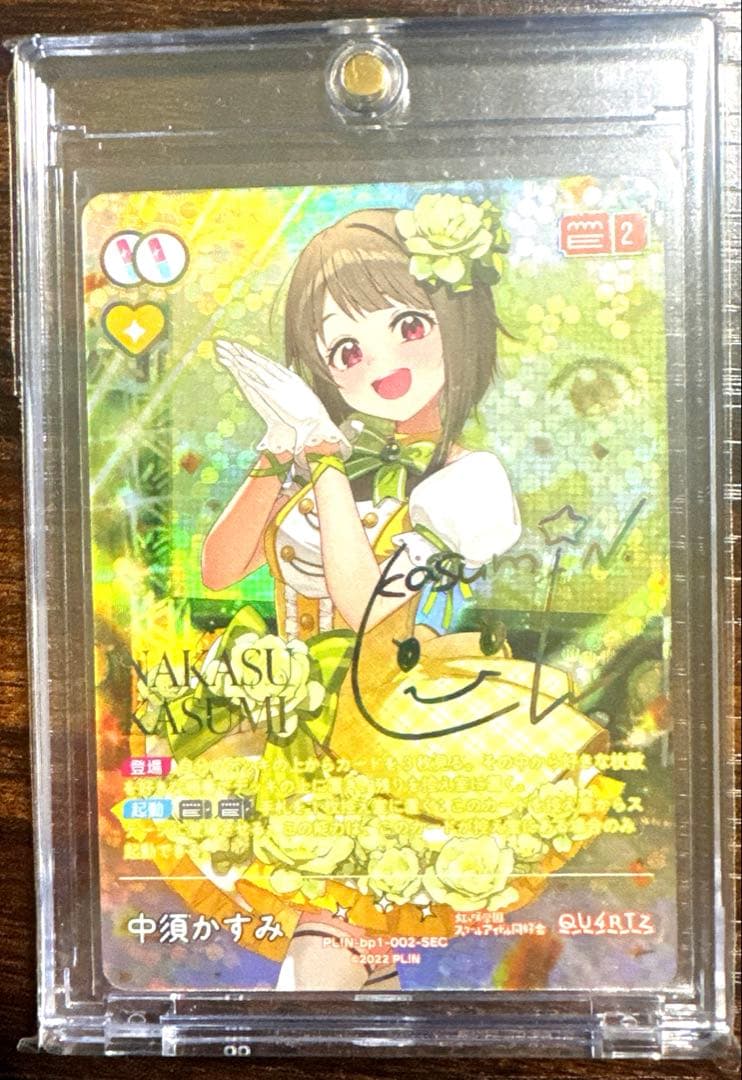ラブライブ！ 中須かすみ SECサイン入りカード