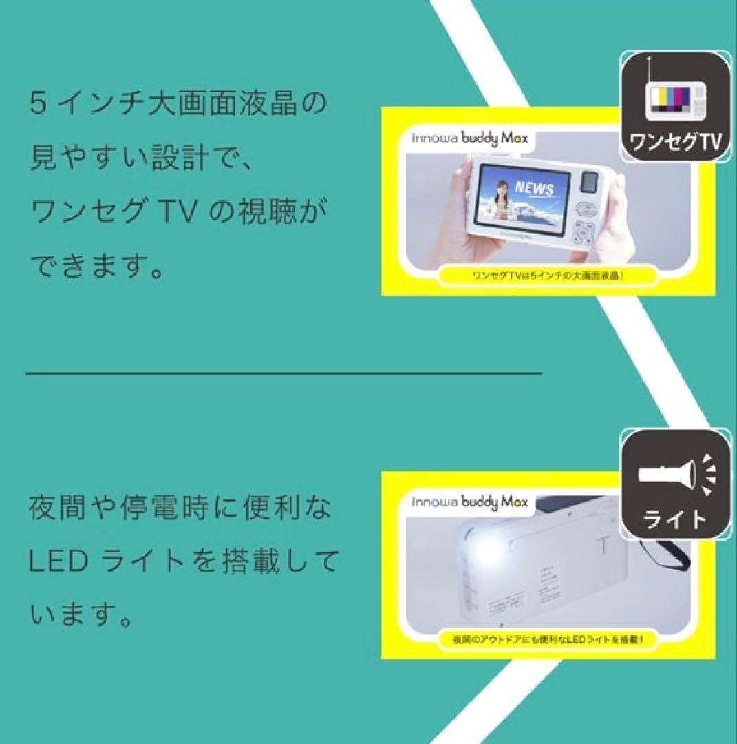ほぼ新品／イノワ／ポータブルテレビ／ラジオ／innowa buddy Max