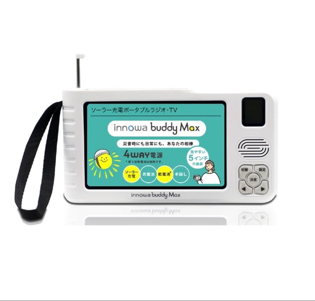 ほぼ新品／イノワ／ポータブルテレビ／ラジオ／innowa buddy Max