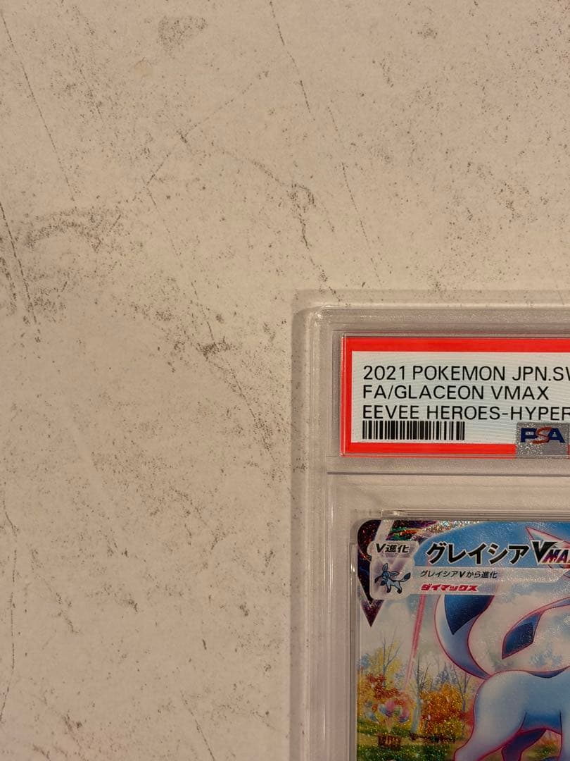 グレイシア　vmax sa psa9 ポケモンカード