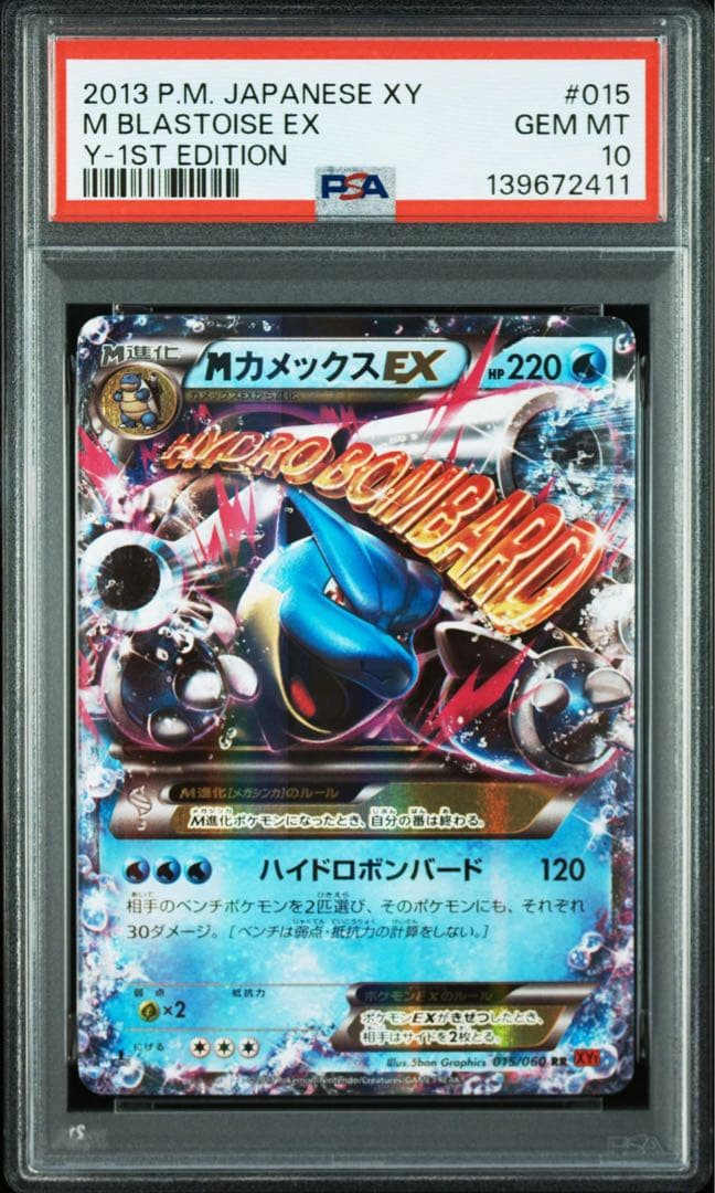ポケモンカード MカメックスEX psa10